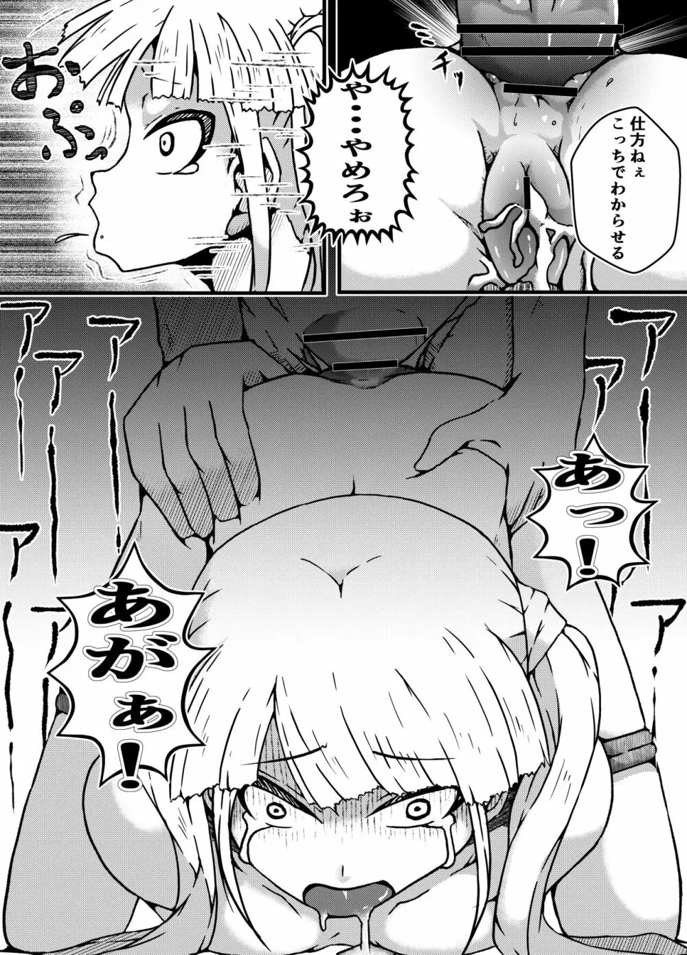 生意気偶像わからせ教育 - page16