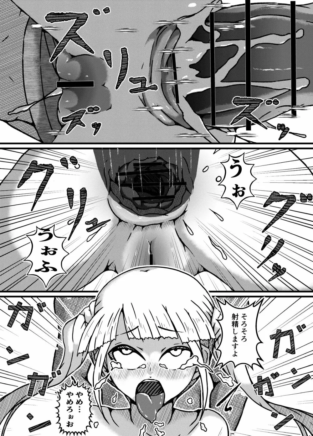 生意気偶像わからせ教育 - page17