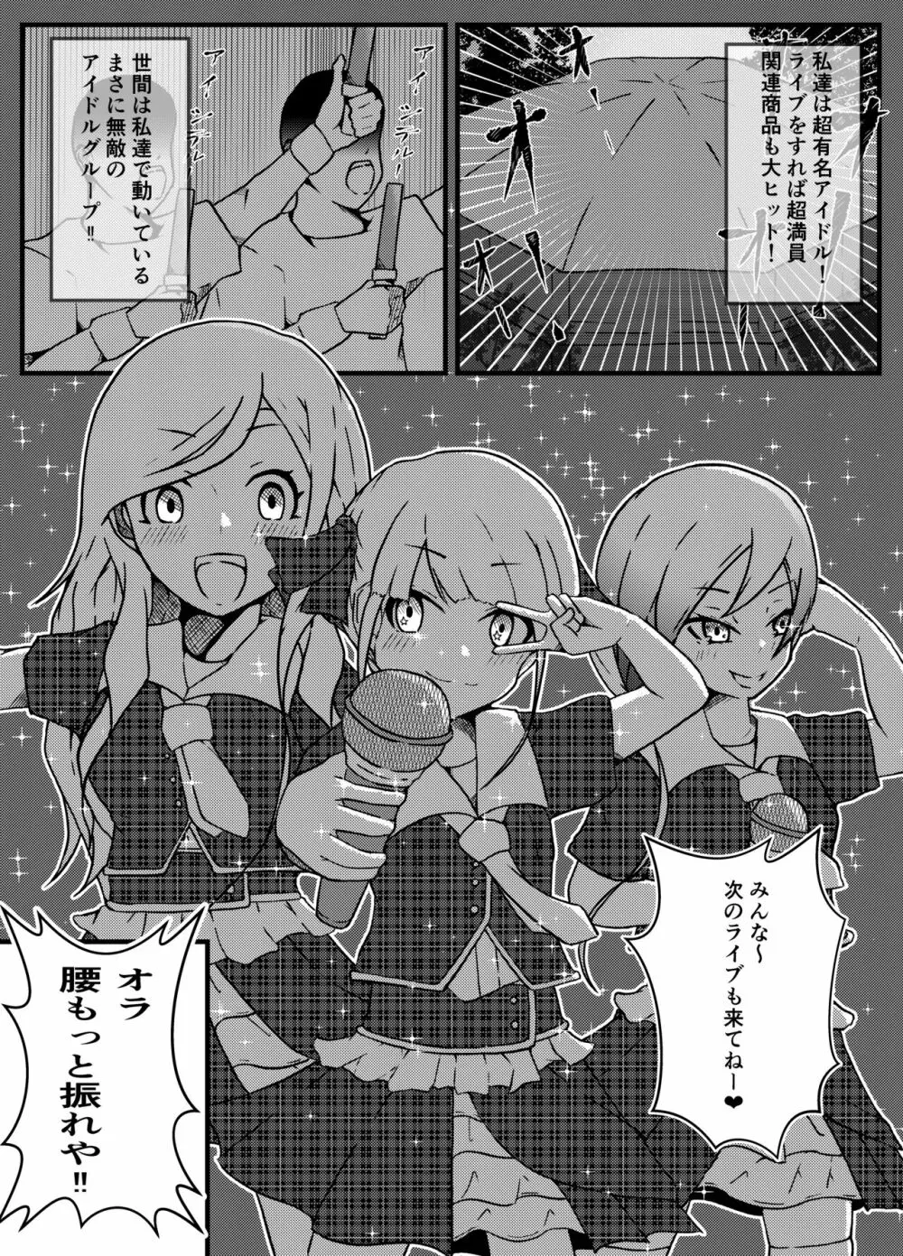 生意気偶像わからせ教育 - page2