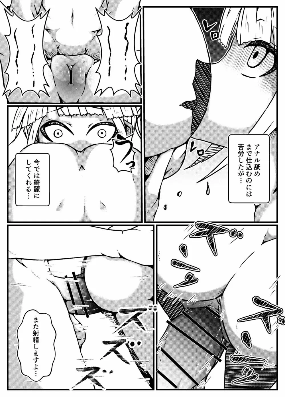 生意気偶像わからせ教育 - page20