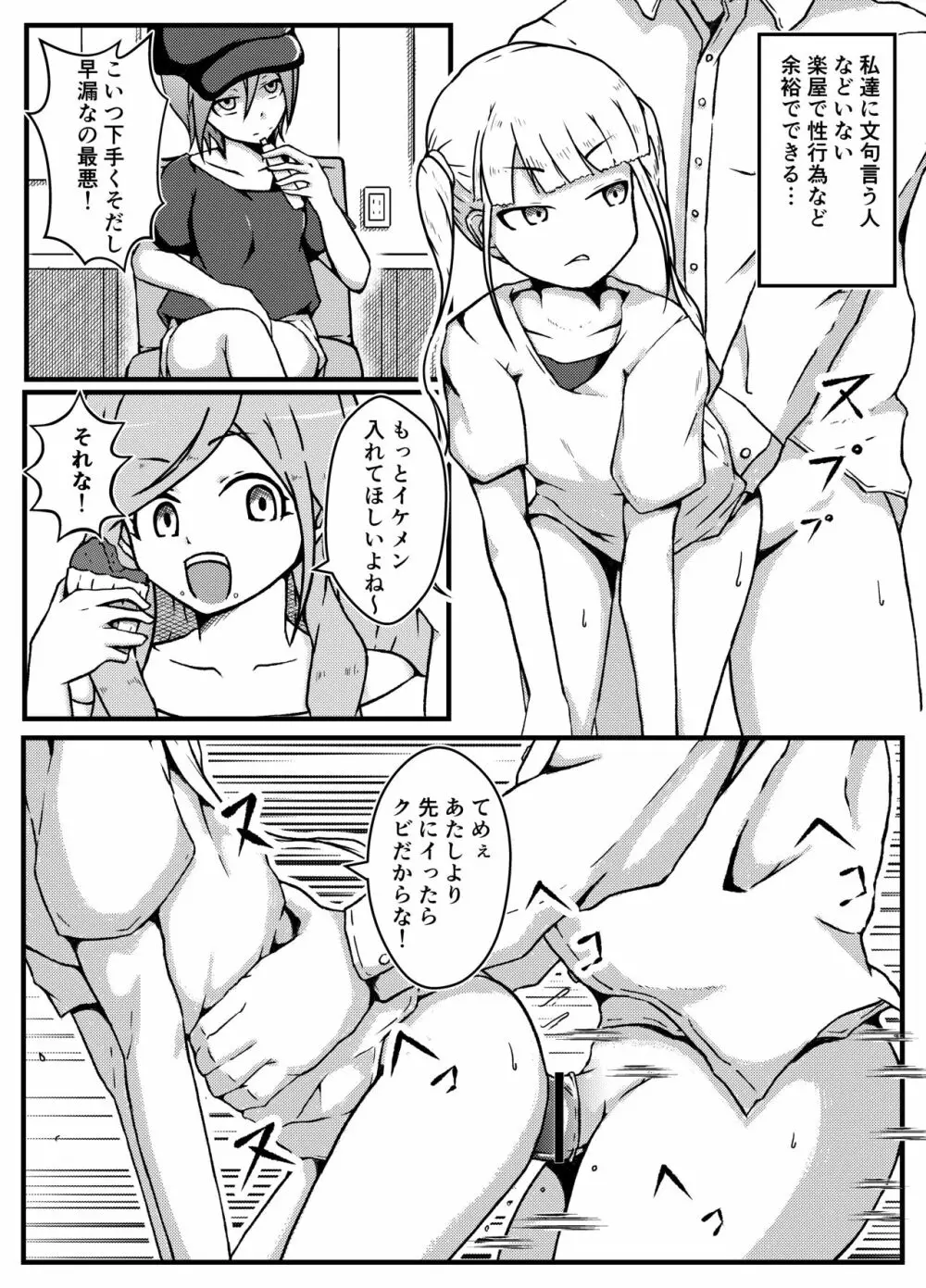 生意気偶像わからせ教育 - page3