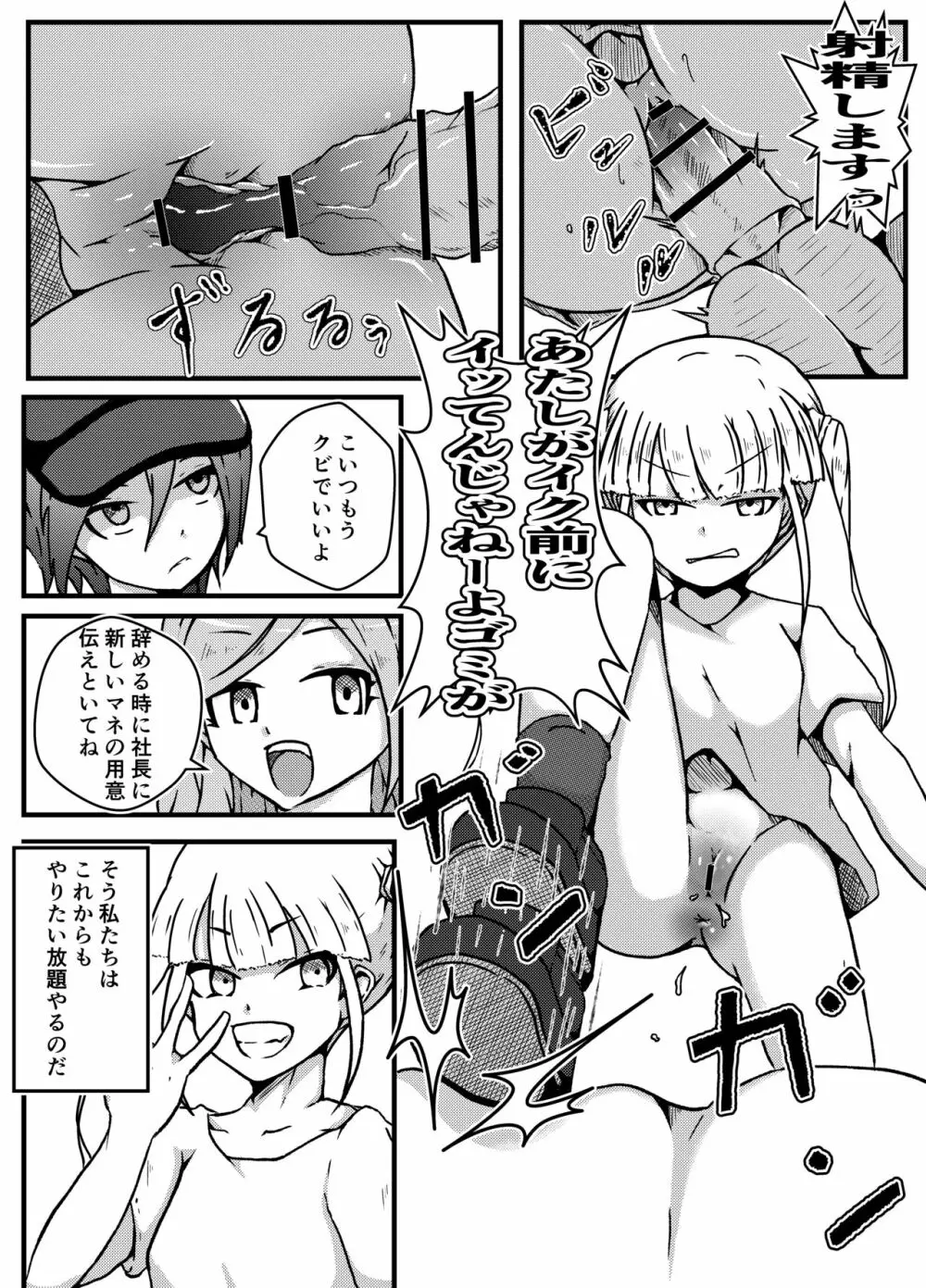 生意気偶像わからせ教育 - page4