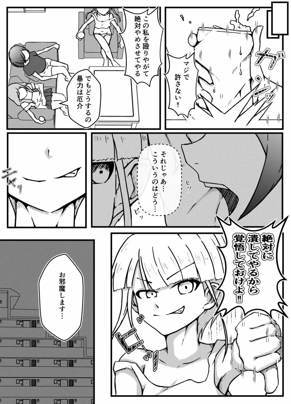 生意気偶像わからせ教育 - page6