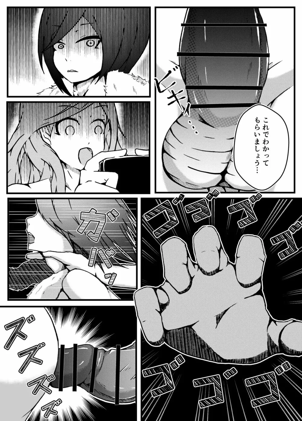 生意気偶像わからせ教育 - page8