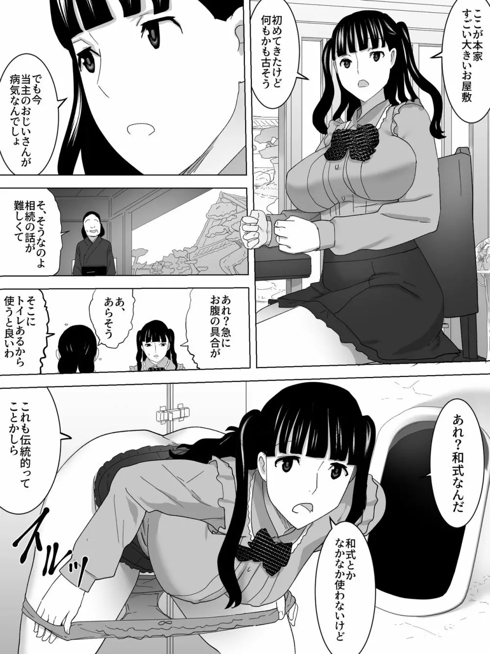 最後の女子便所 - page13