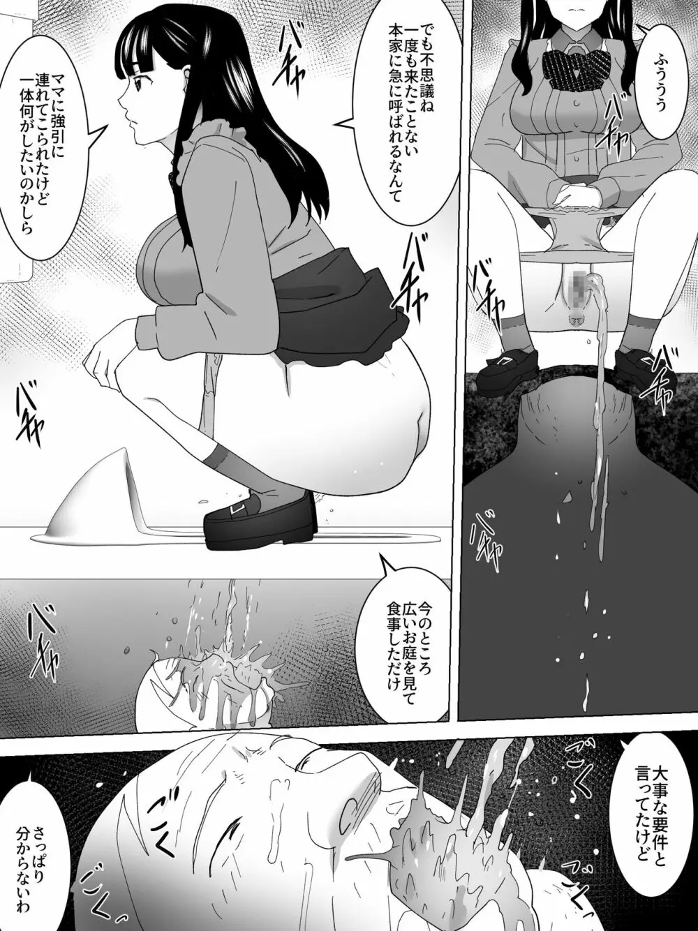 最後の女子便所 - page14