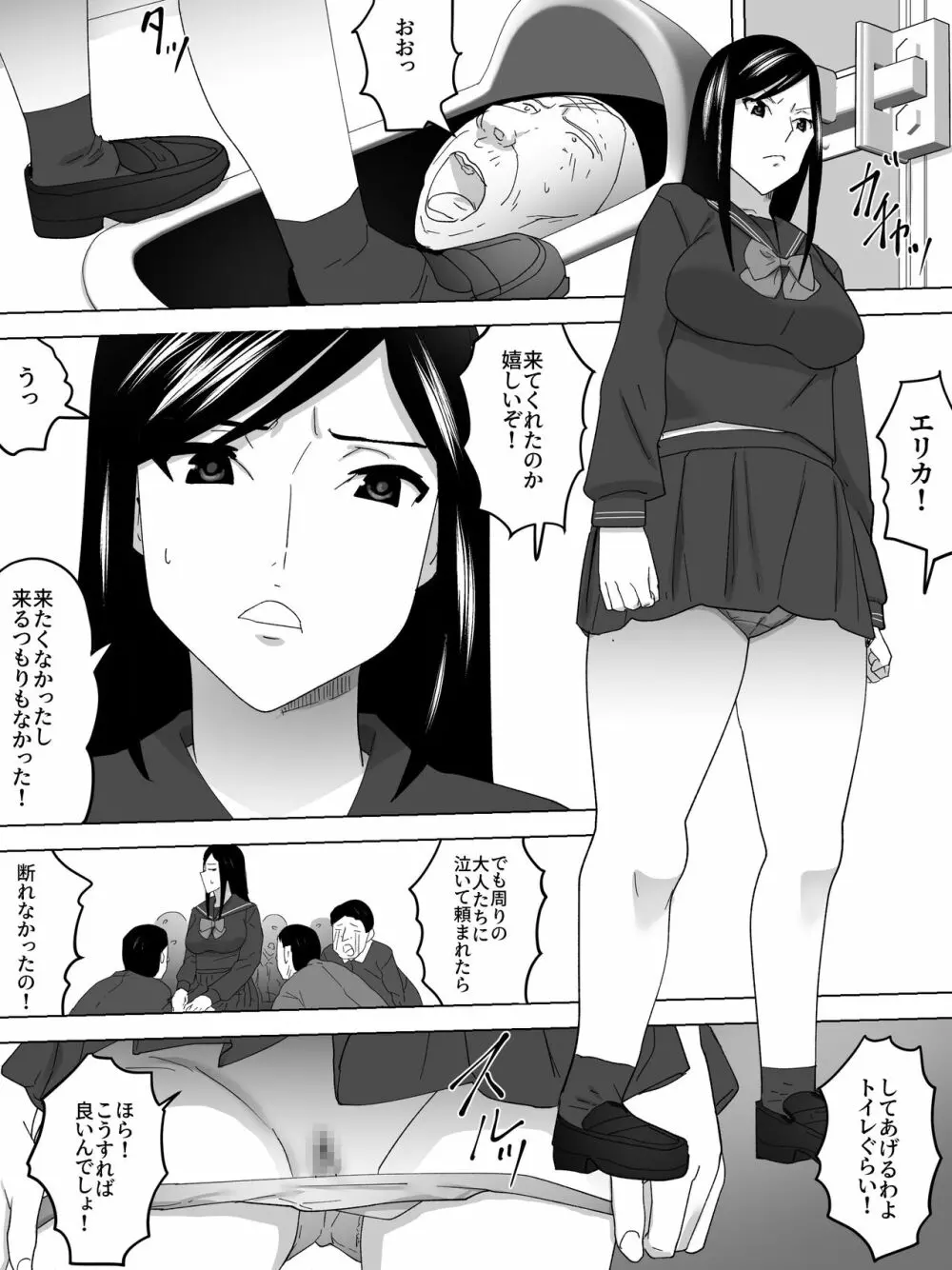 最後の女子便所 - page17