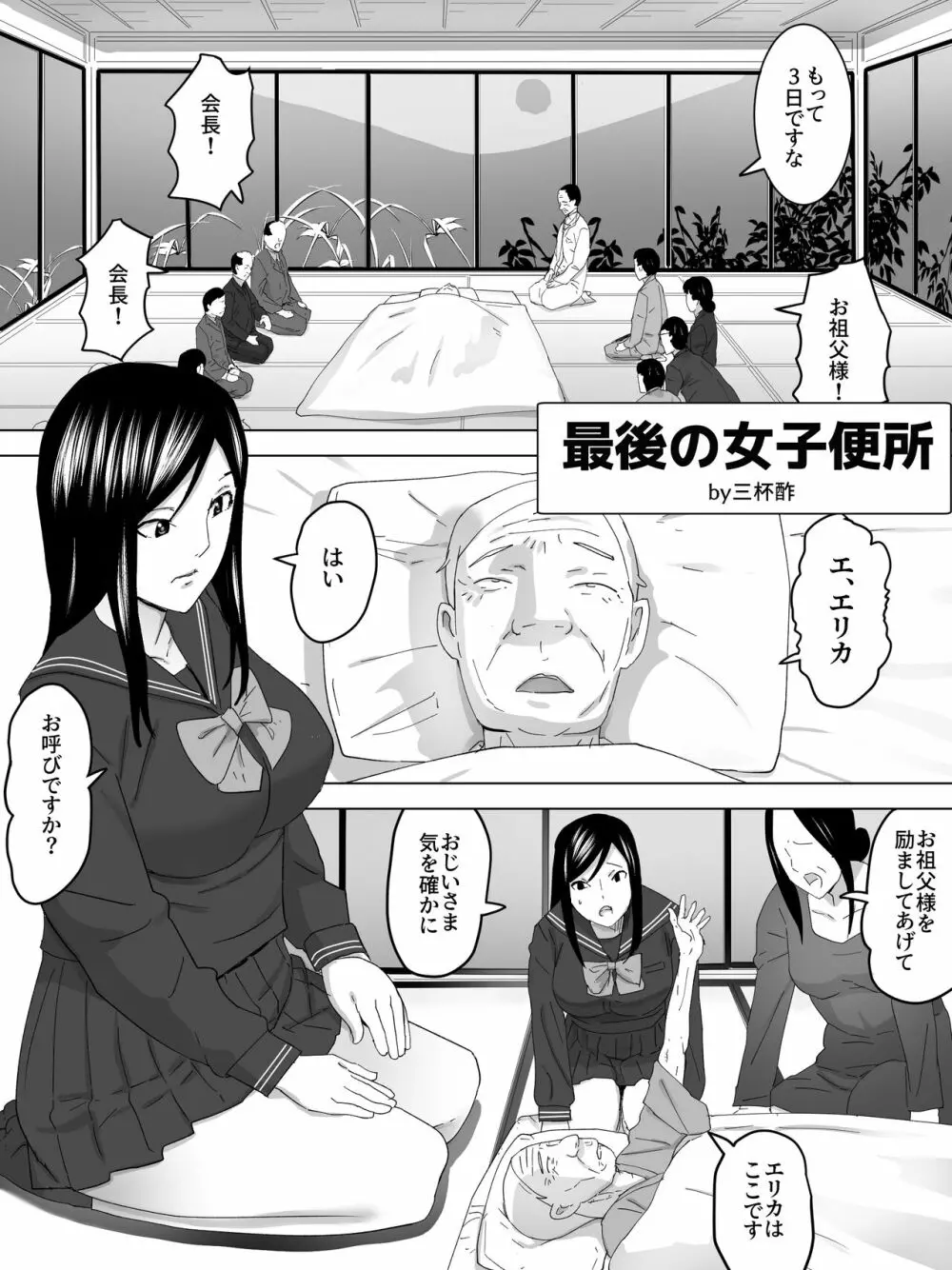 最後の女子便所 - page2