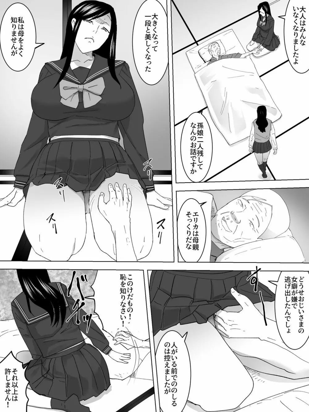 最後の女子便所 - page4