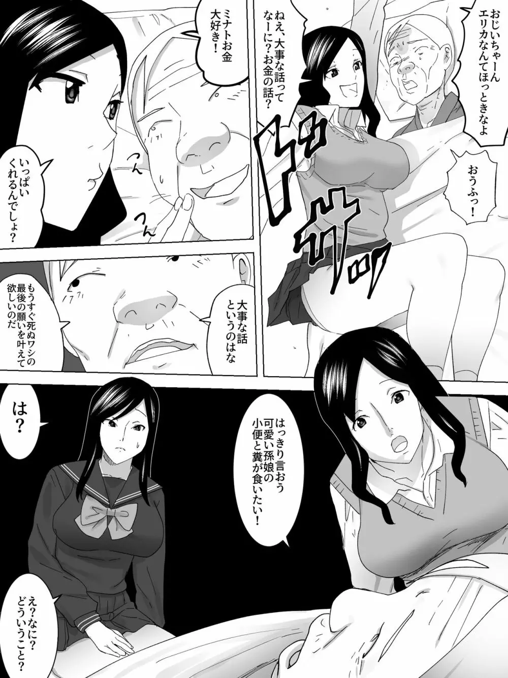 最後の女子便所 - page5