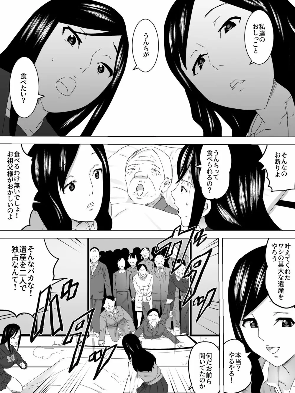 最後の女子便所 - page6