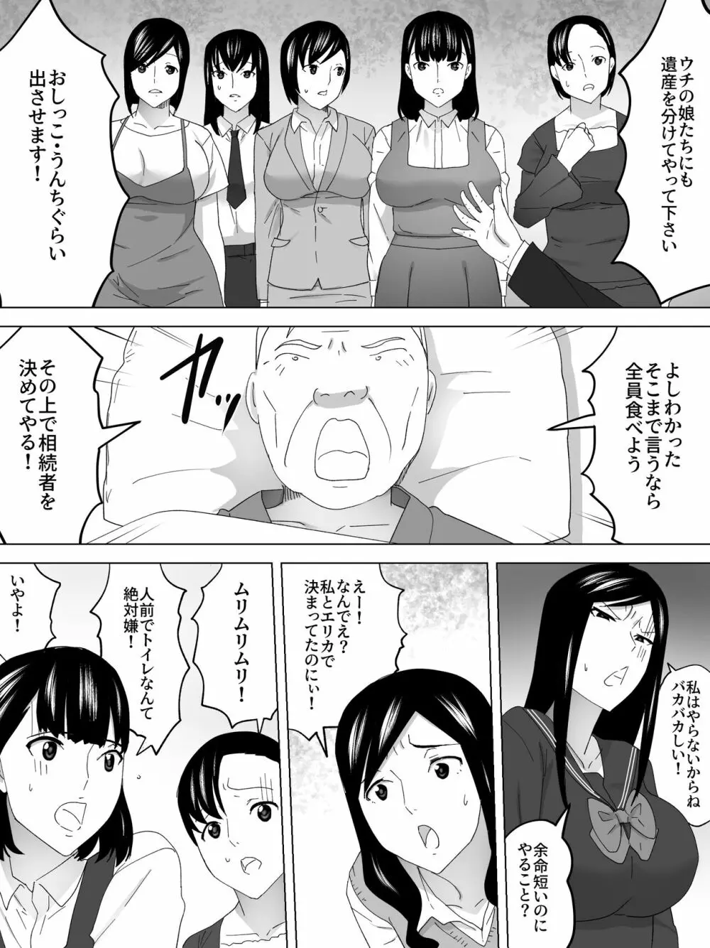 最後の女子便所 - page7