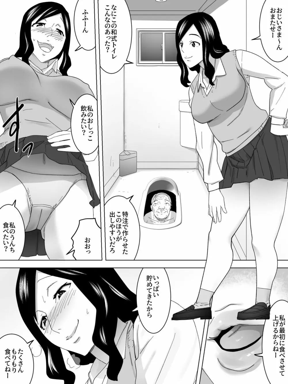 最後の女子便所 - page8