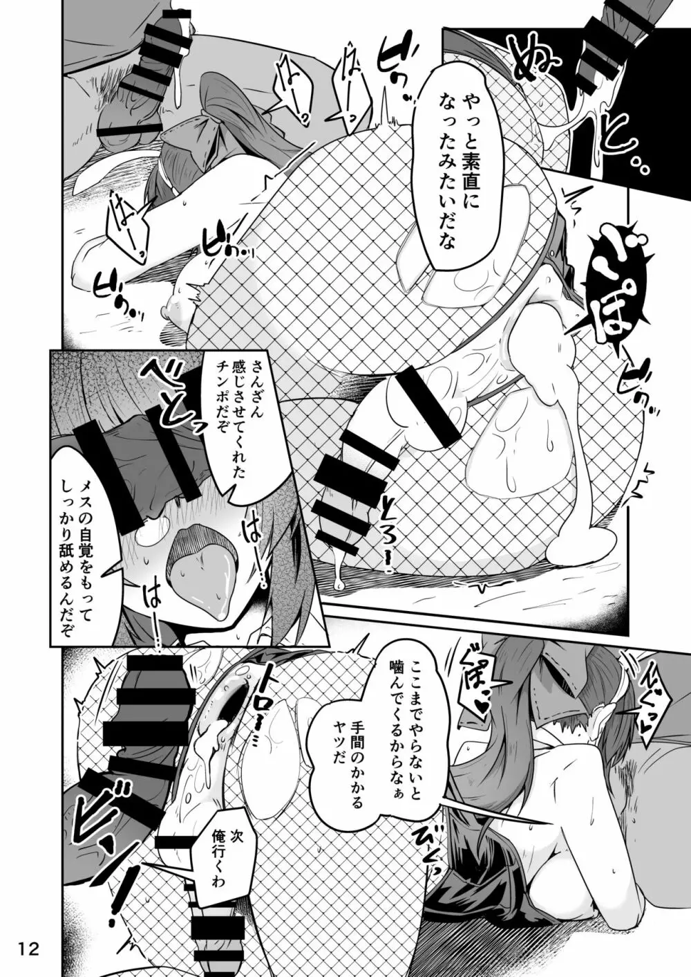 同僚の20代男性がエロすぎる!! - page12