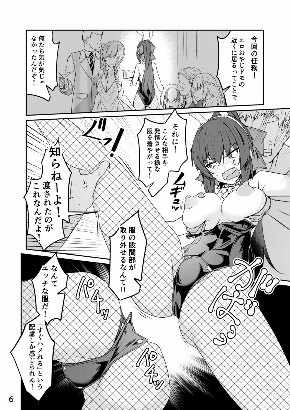 同僚の20代男性がエロすぎる!! - page6