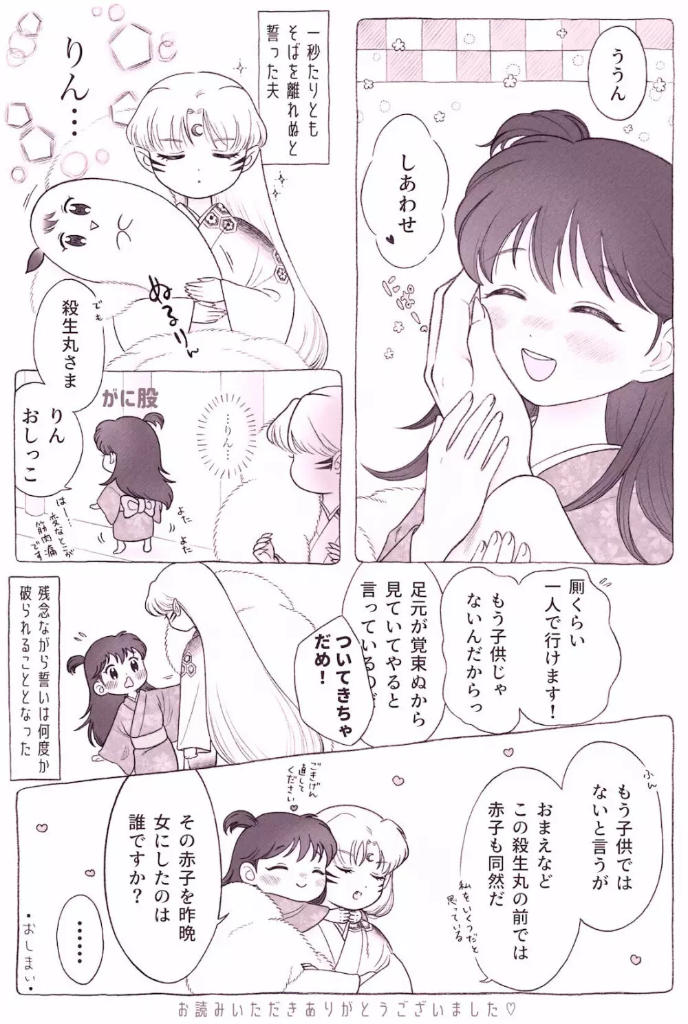 おとなの殺りんまんが - page18