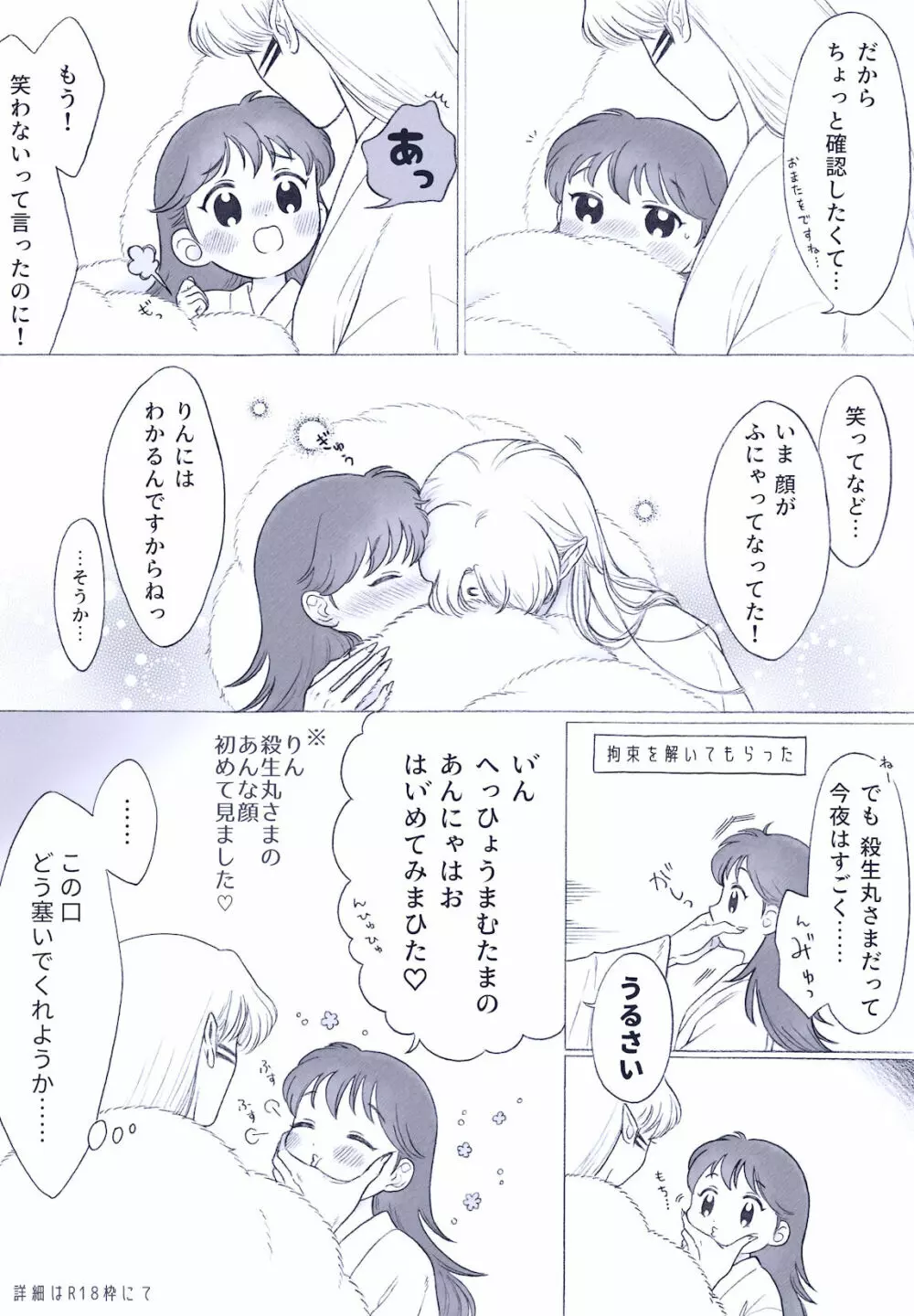 おとなの殺りんまんが - page5