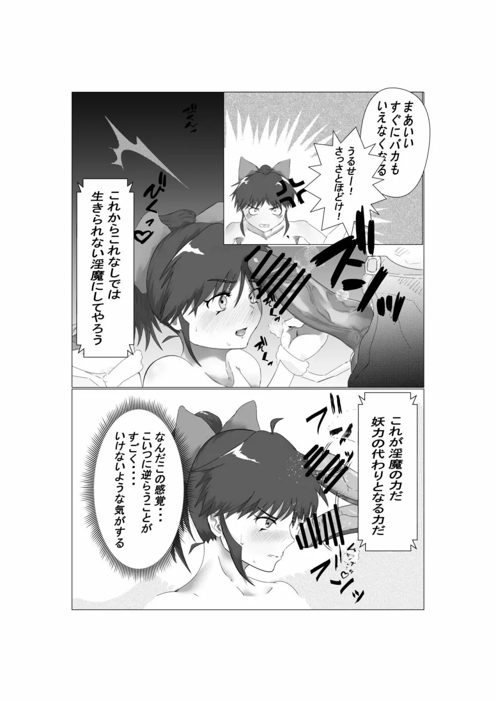 いやらしいですもろはさま - page5