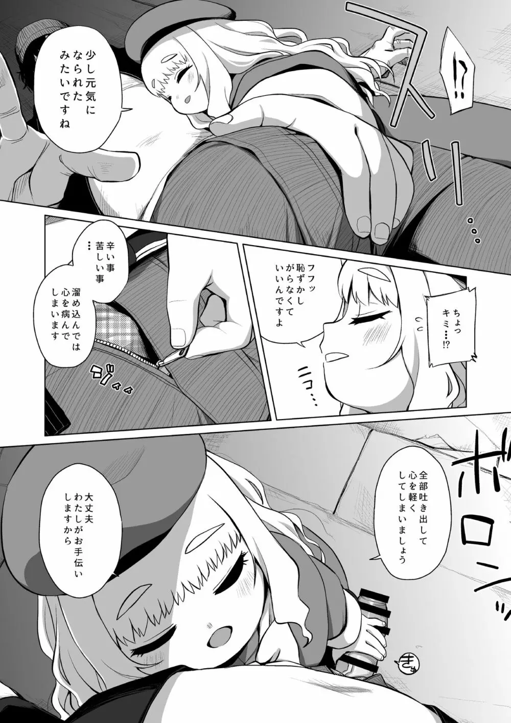 園児の隣人を愛せよ - page10