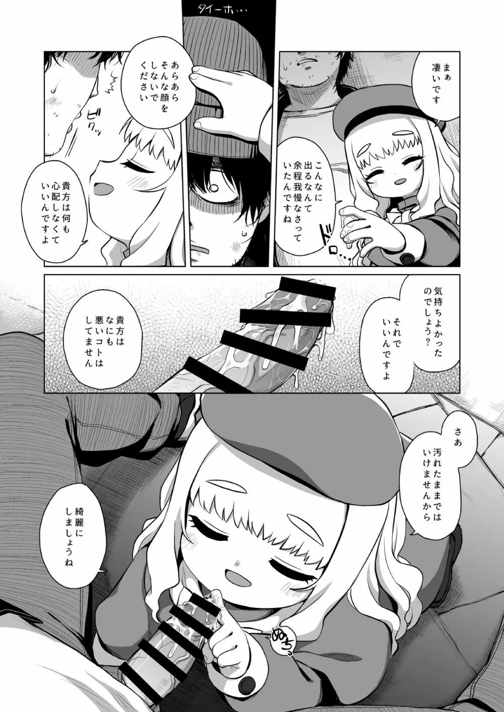 園児の隣人を愛せよ - page12