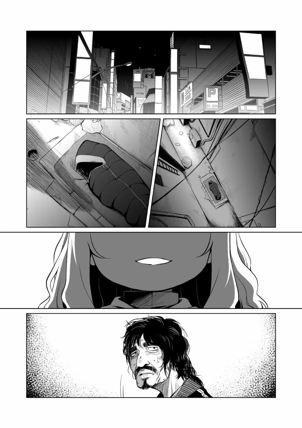 園児の隣人を愛せよ - page2