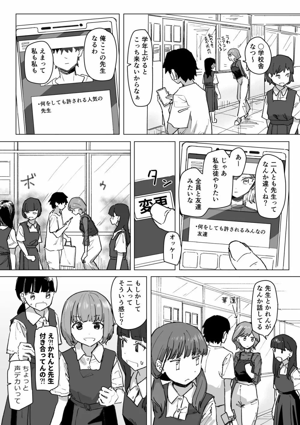 設定変更アプリ 2 - page10