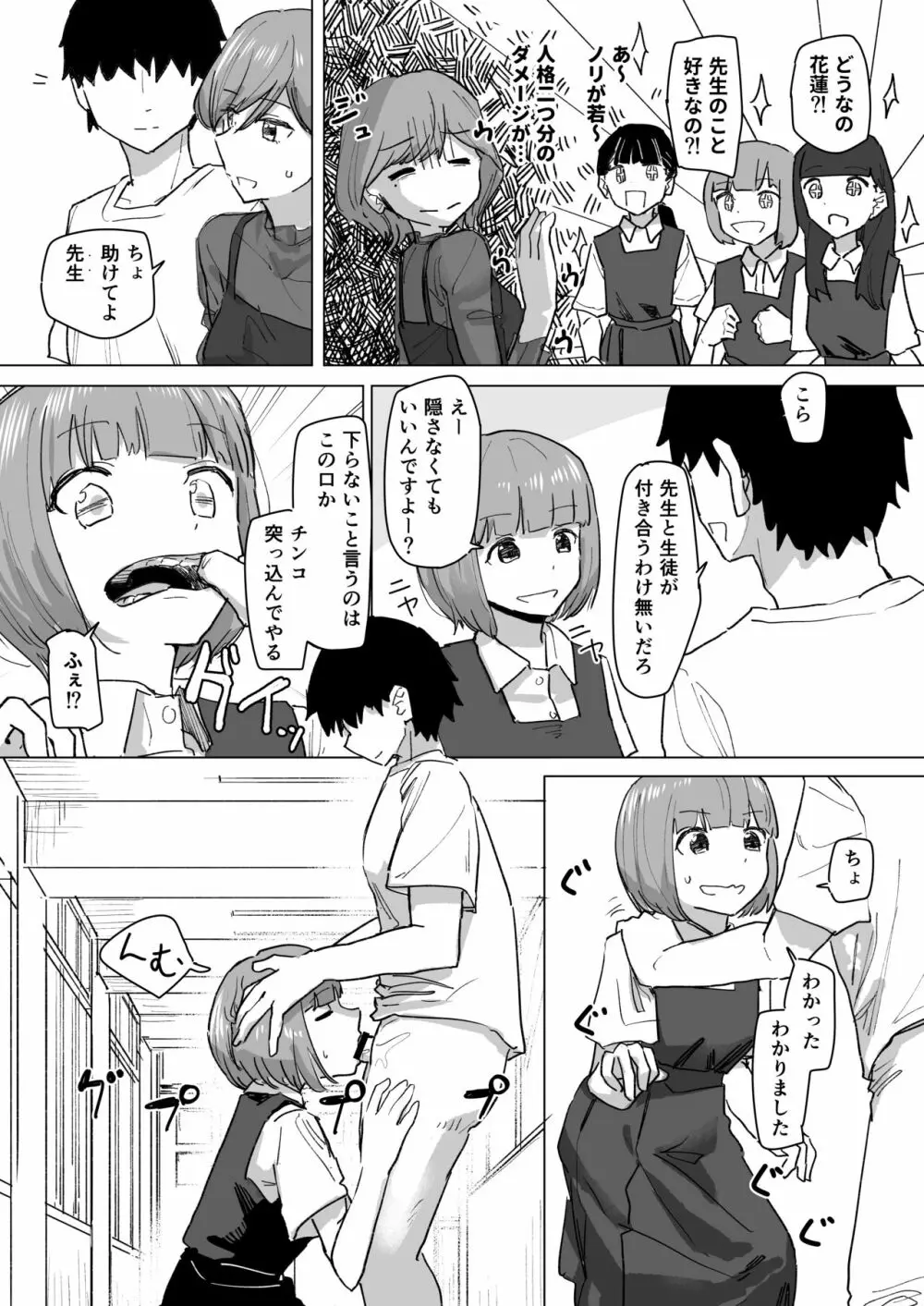 設定変更アプリ 2 - page11