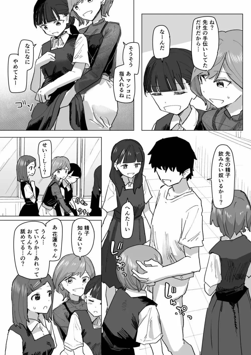 設定変更アプリ 2 - page12