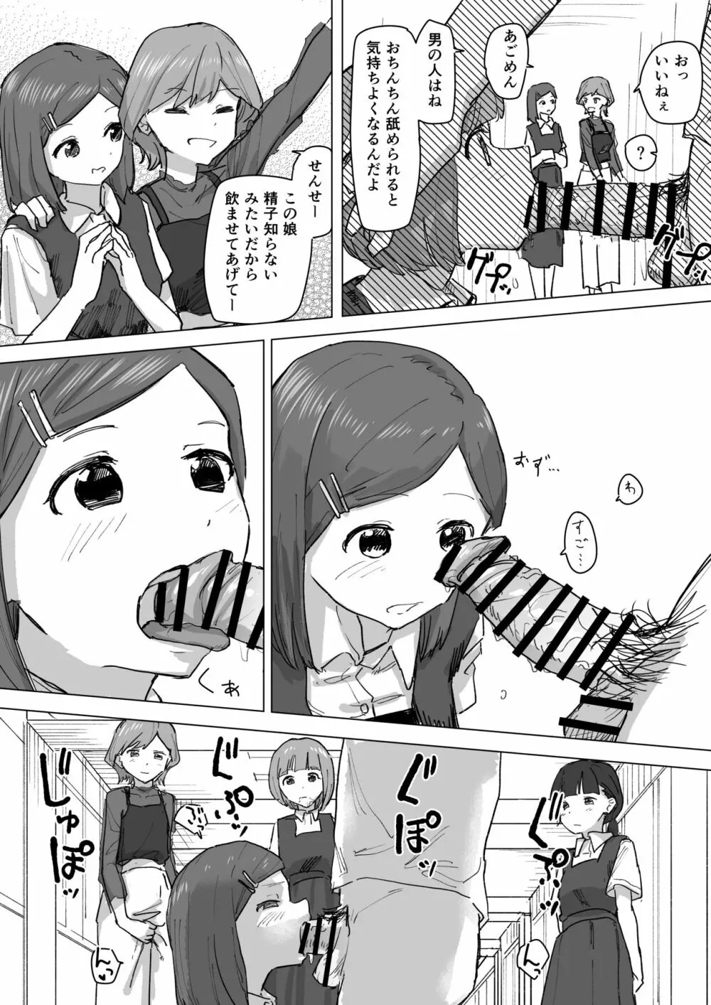 設定変更アプリ 2 - page13