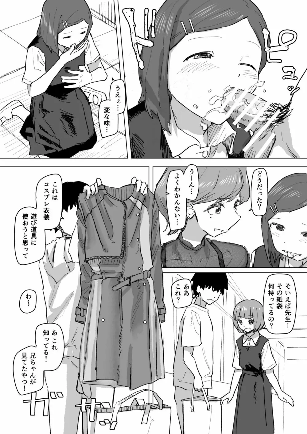 設定変更アプリ 2 - page14