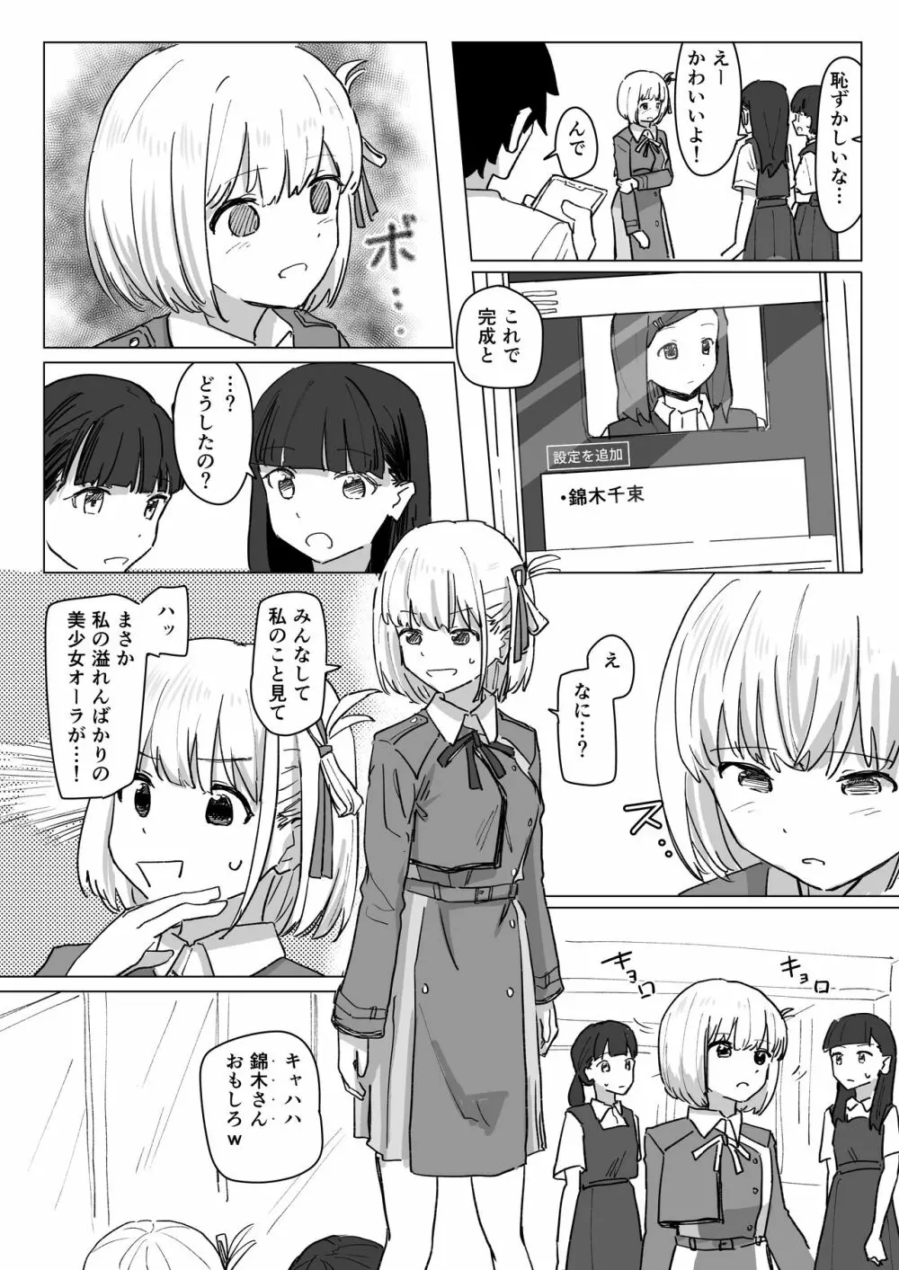 設定変更アプリ 2 - page16