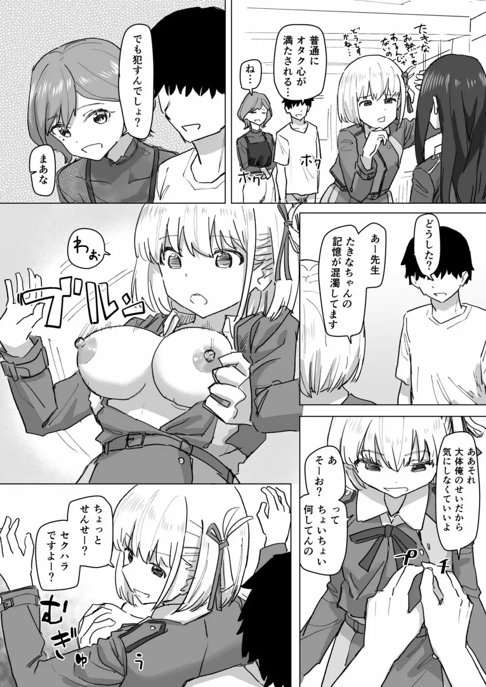 設定変更アプリ 2 - page18