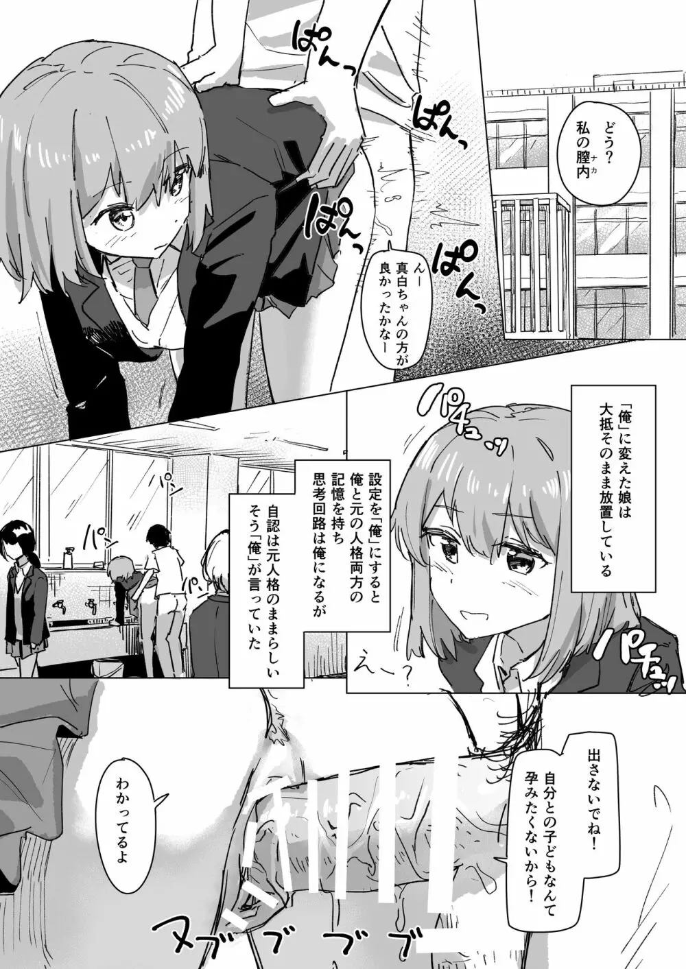 設定変更アプリ 2 - page4