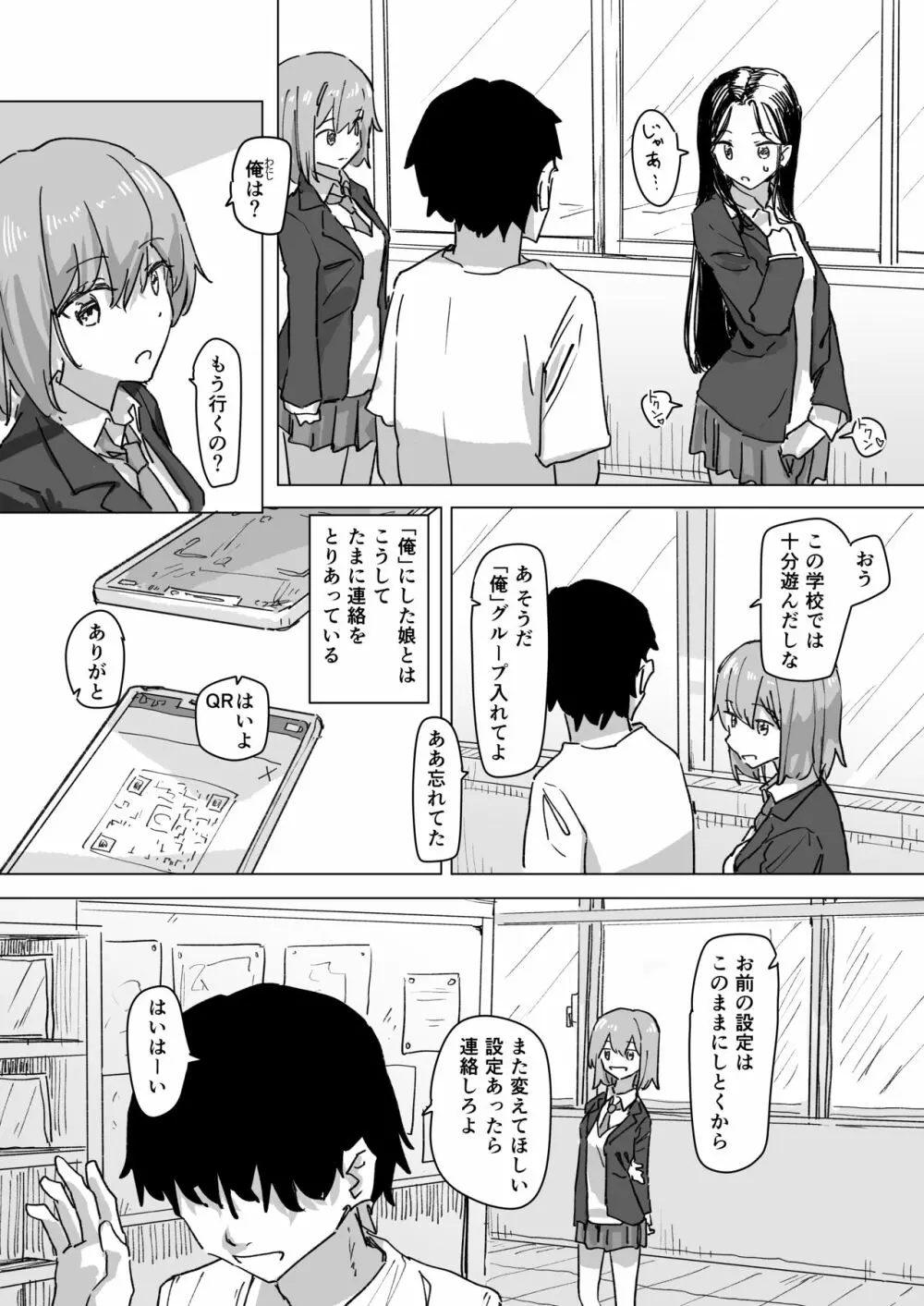 設定変更アプリ 2 - page6