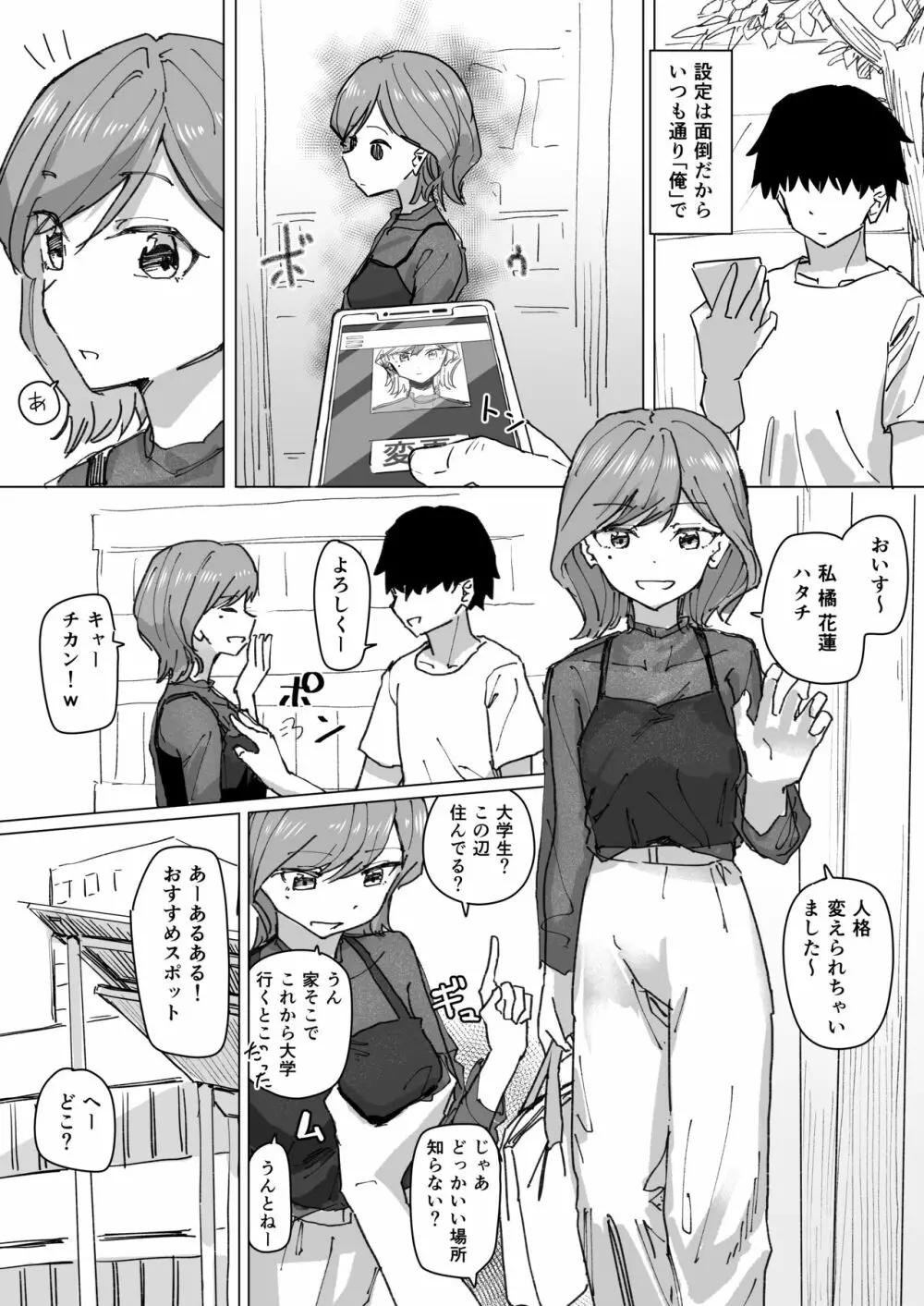 設定変更アプリ 2 - page8