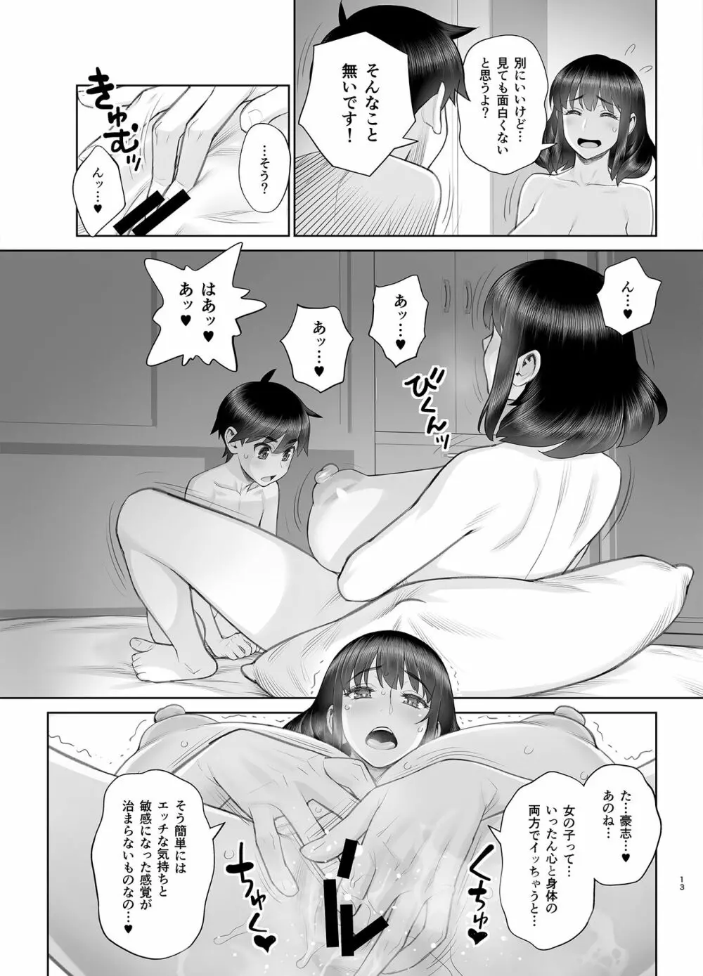 はじめてのお泊りセックス - page14