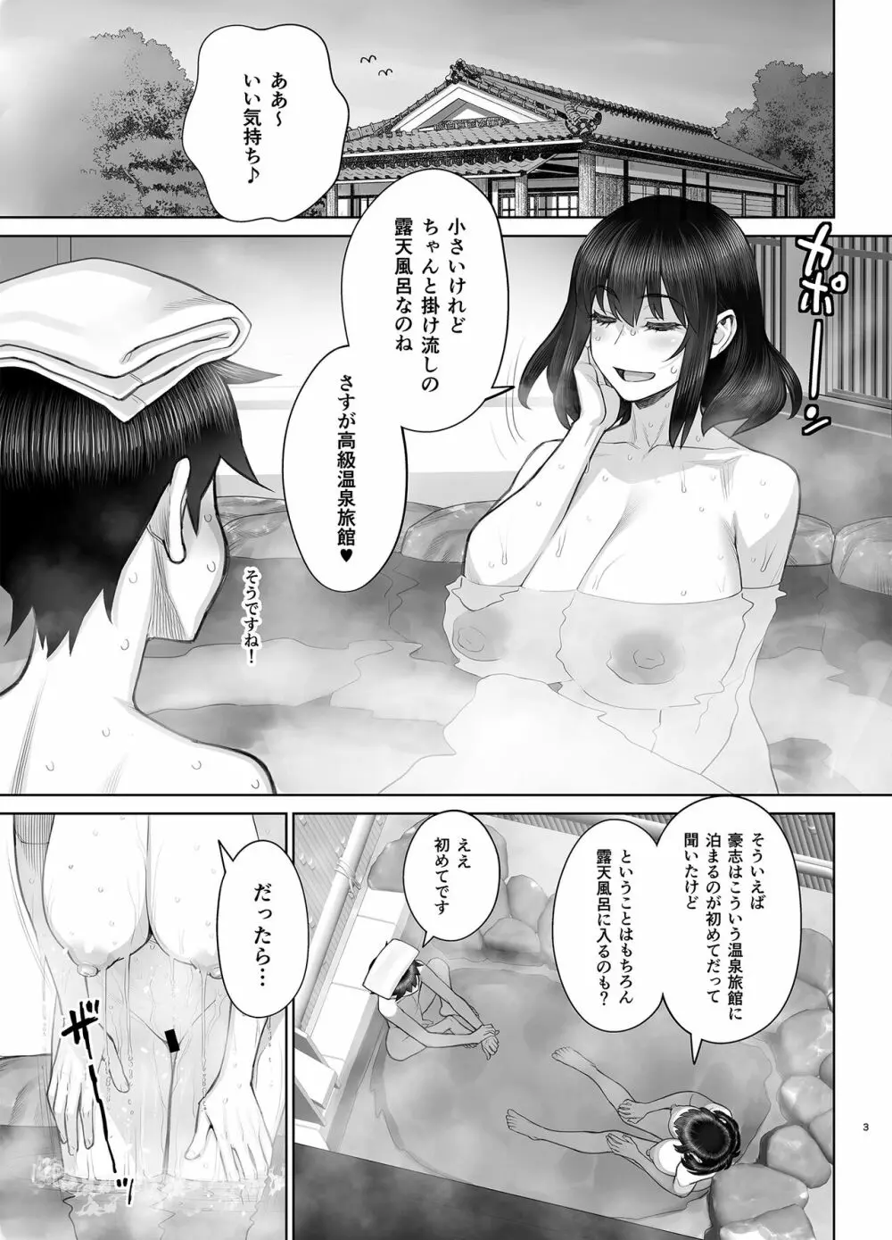 はじめてのお泊りセックス - page4