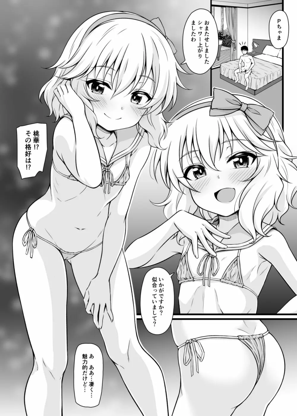 桃華と二人きりで過ごす愛のプライベートアイランド - page11