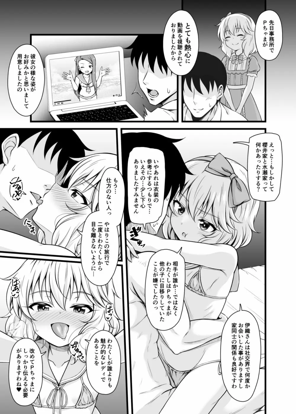 桃華と二人きりで過ごす愛のプライベートアイランド - page12