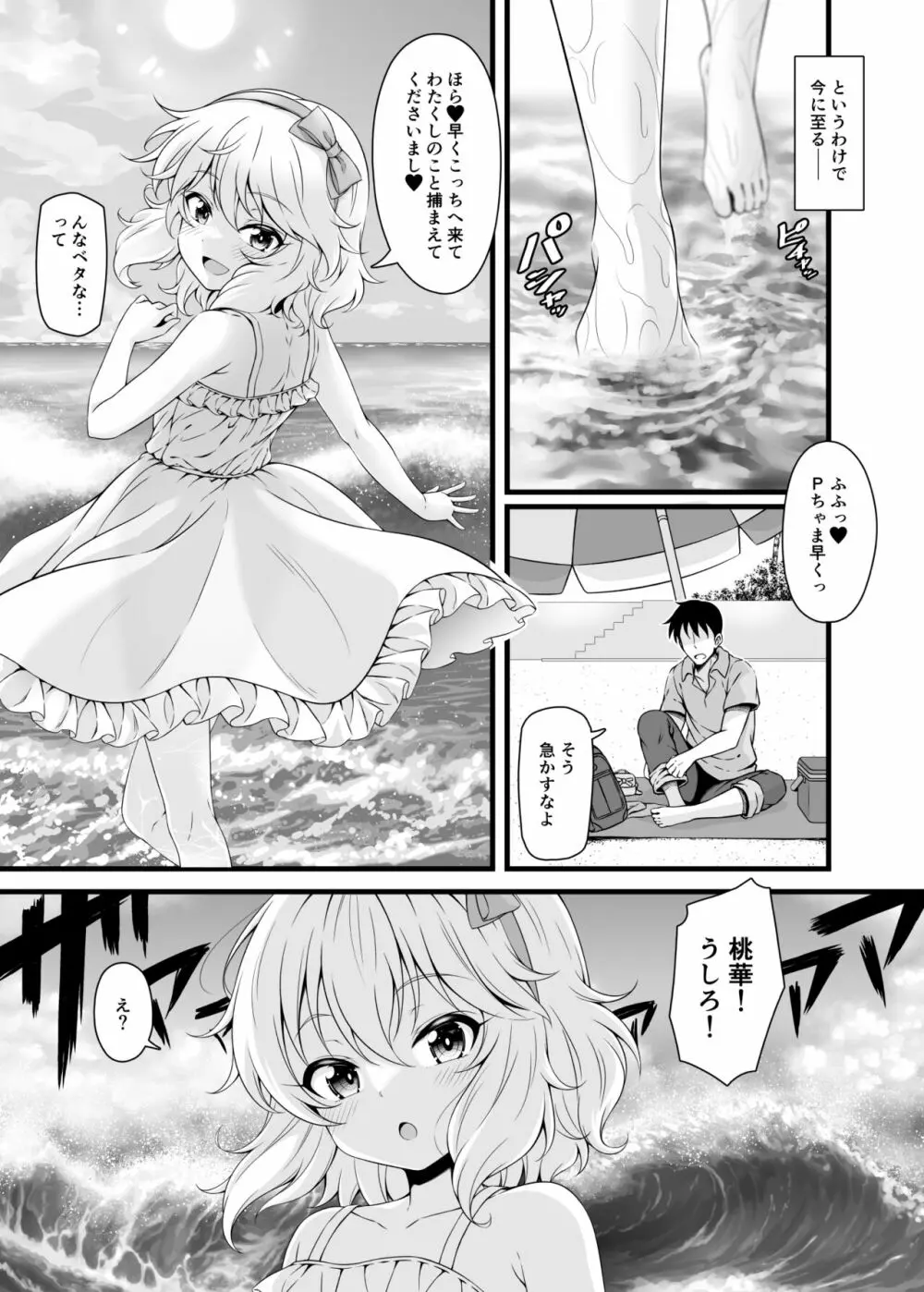 桃華と二人きりで過ごす愛のプライベートアイランド - page4