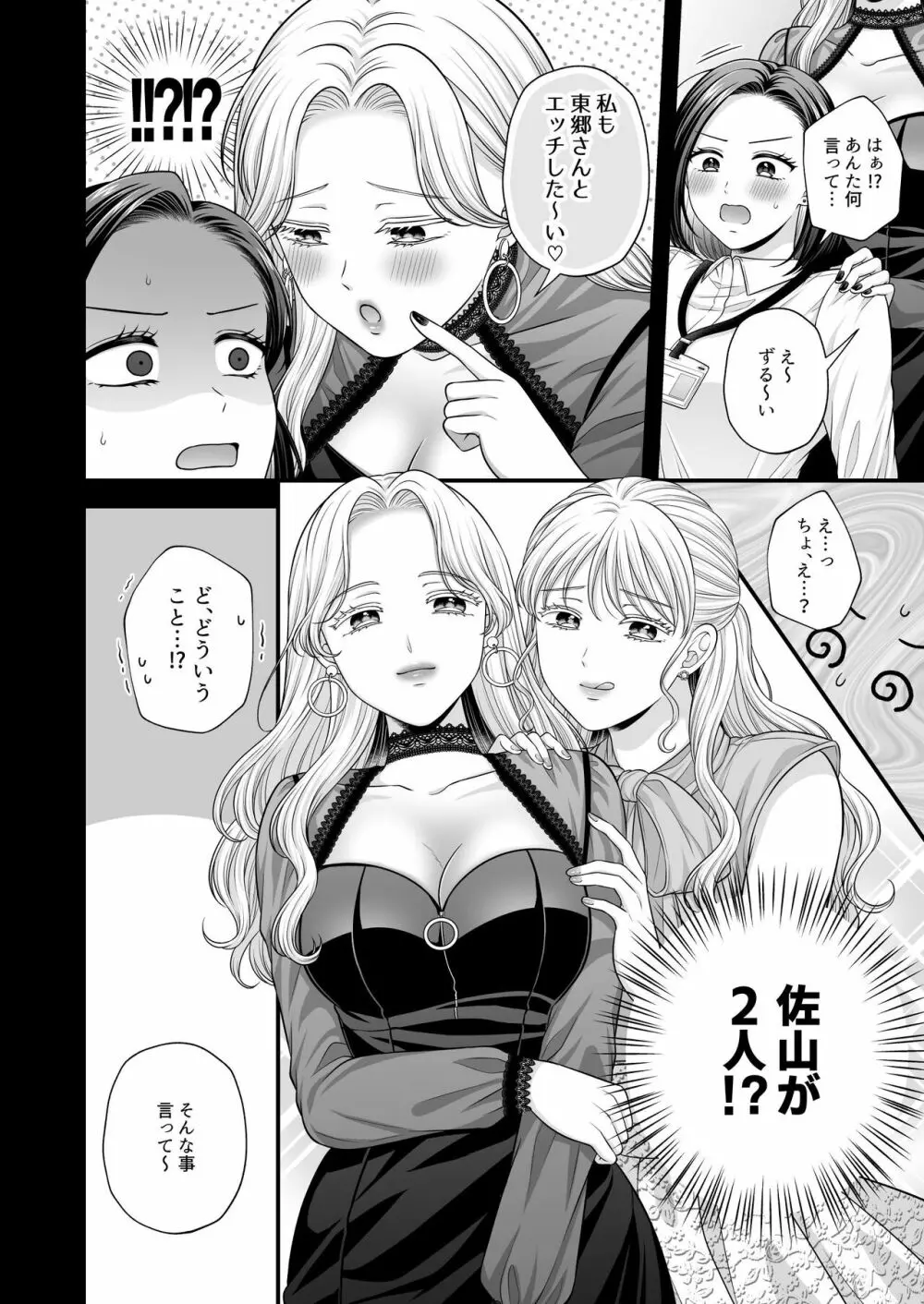 東郷さん妄想ひとりえっち本 - page26