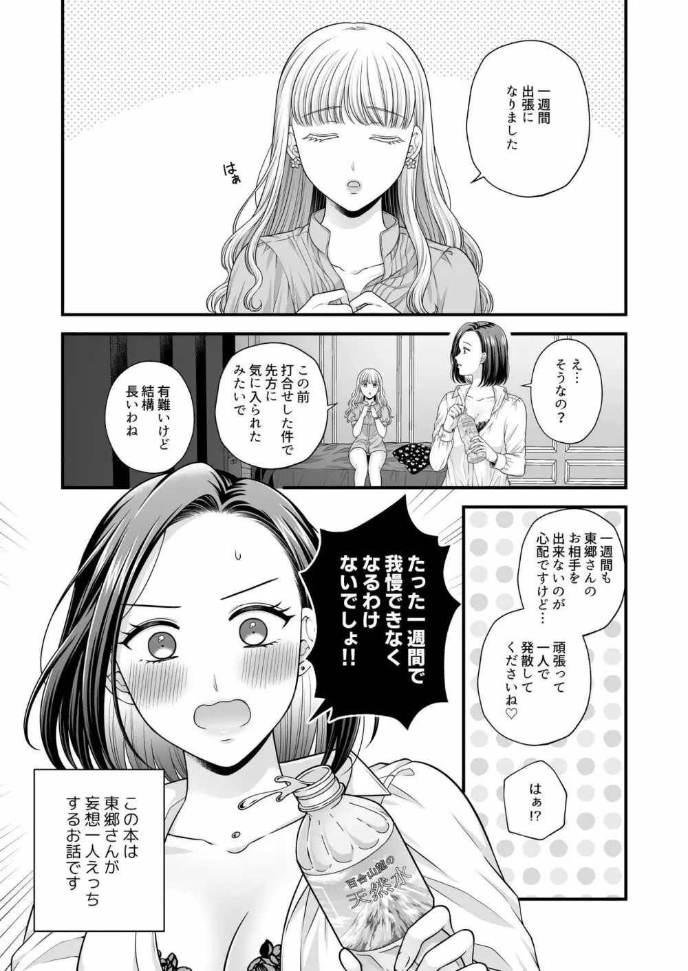 東郷さん妄想ひとりえっち本 - page3