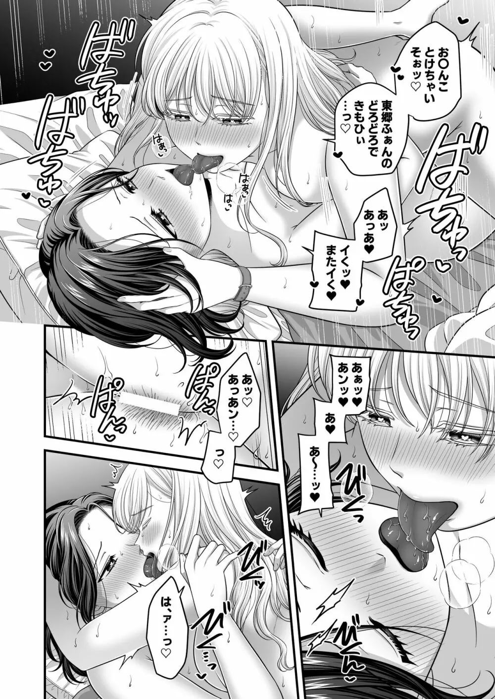 東郷さん妄想ひとりえっち本 - page42