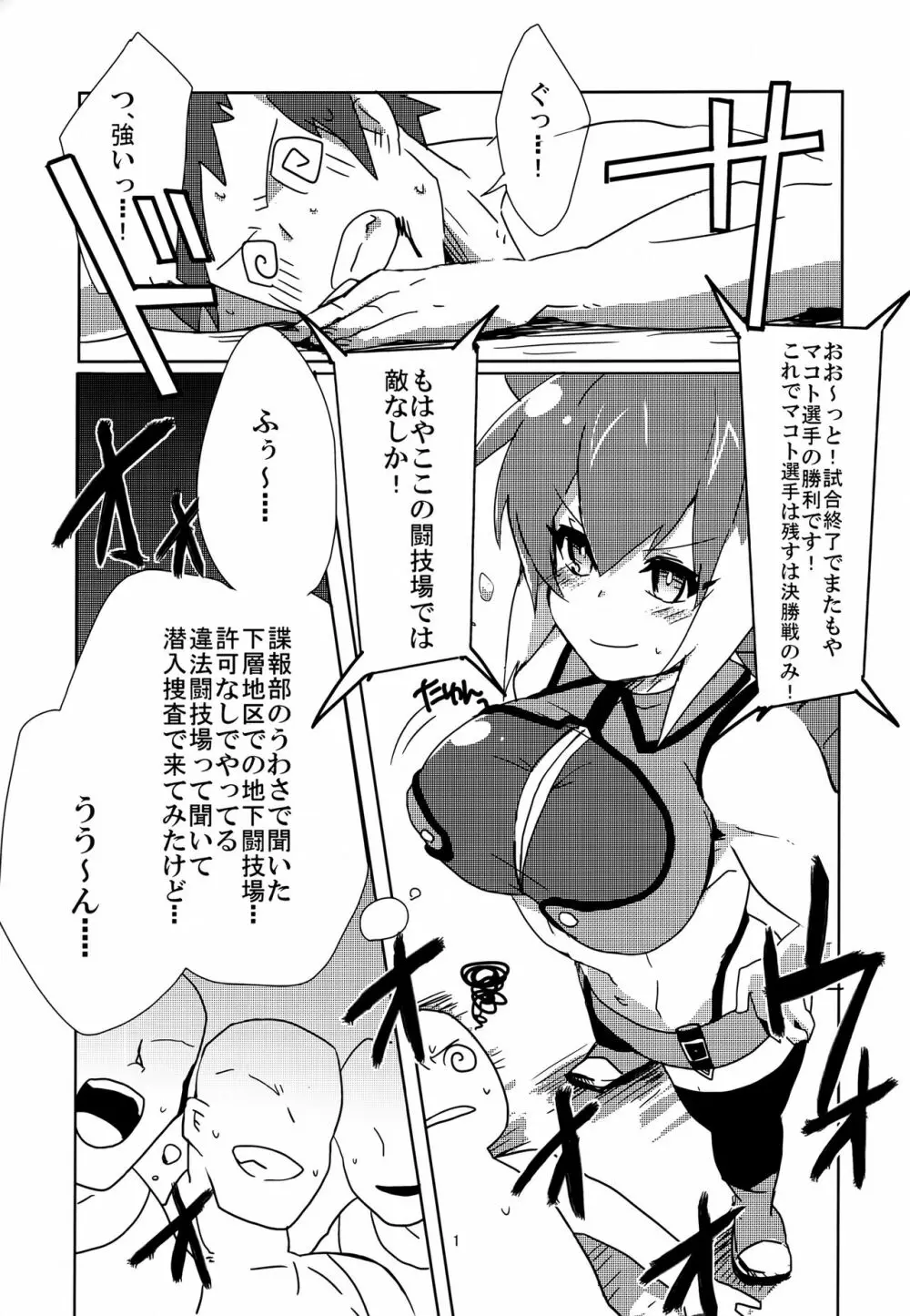 僕らはHなリスが大好きなんだ - page2