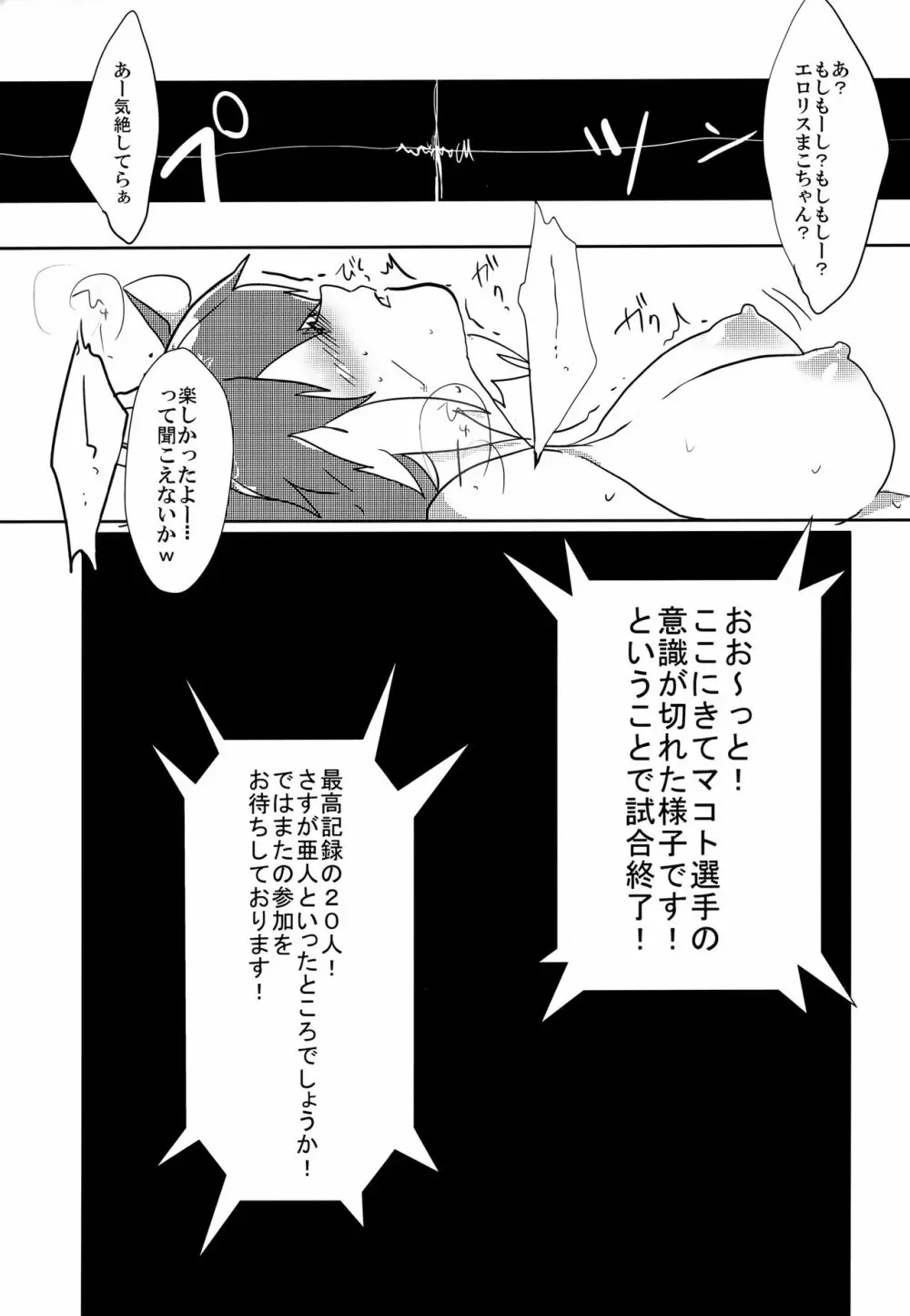 僕らはHなリスが大好きなんだ - page20