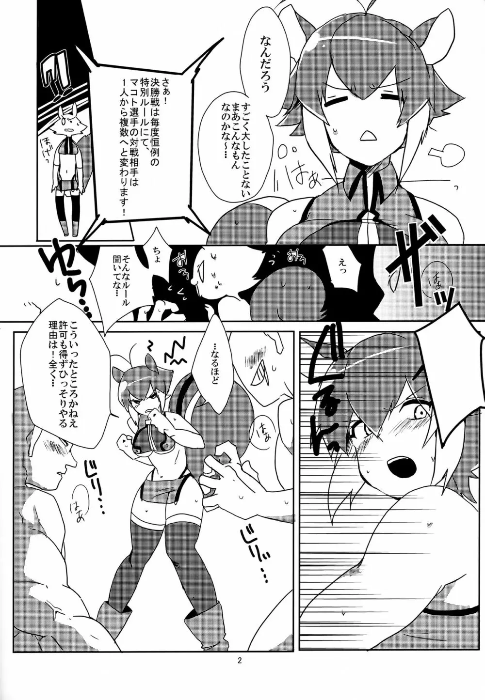 僕らはHなリスが大好きなんだ - page3