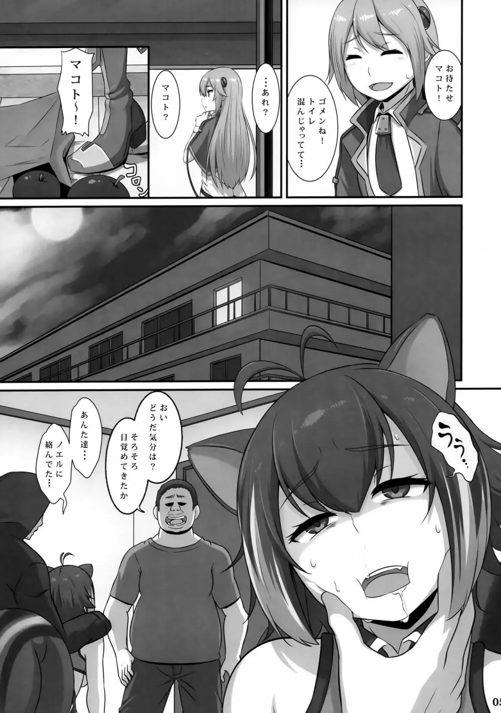 囚われのリス系亜人種 - page4