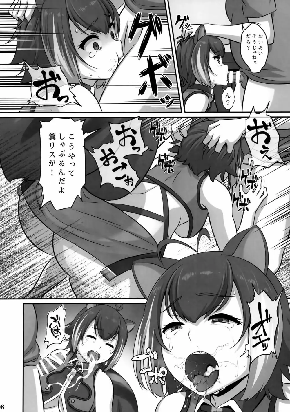 囚われのリス系亜人種 - page7