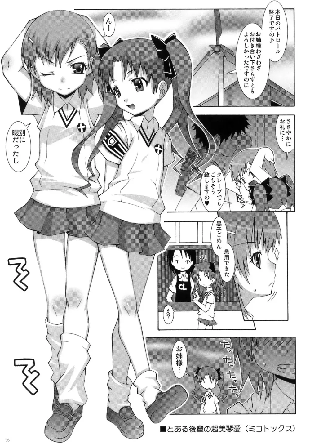 とある後輩の超美琴愛 - page4