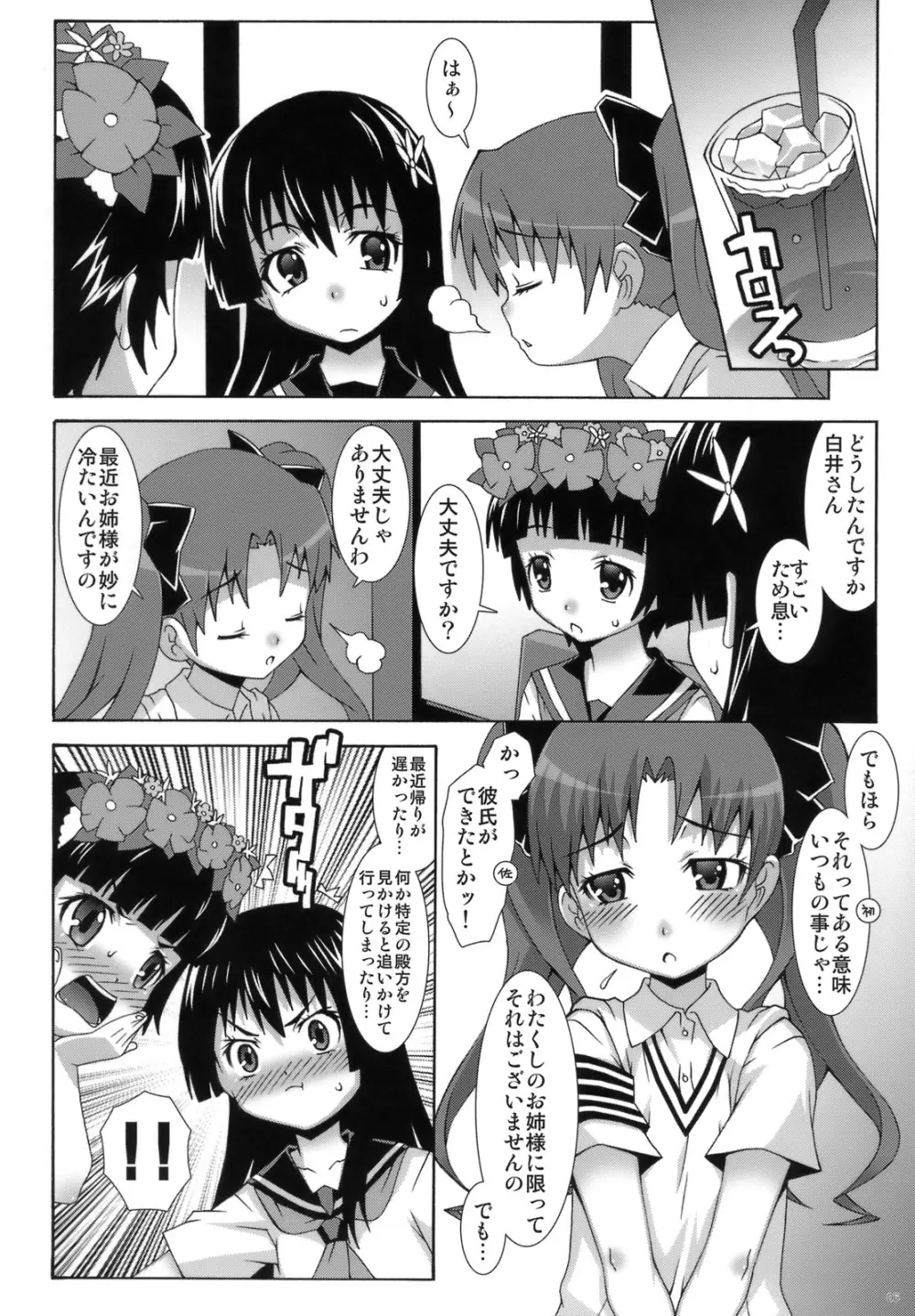 とある後輩の超美琴愛 - page5